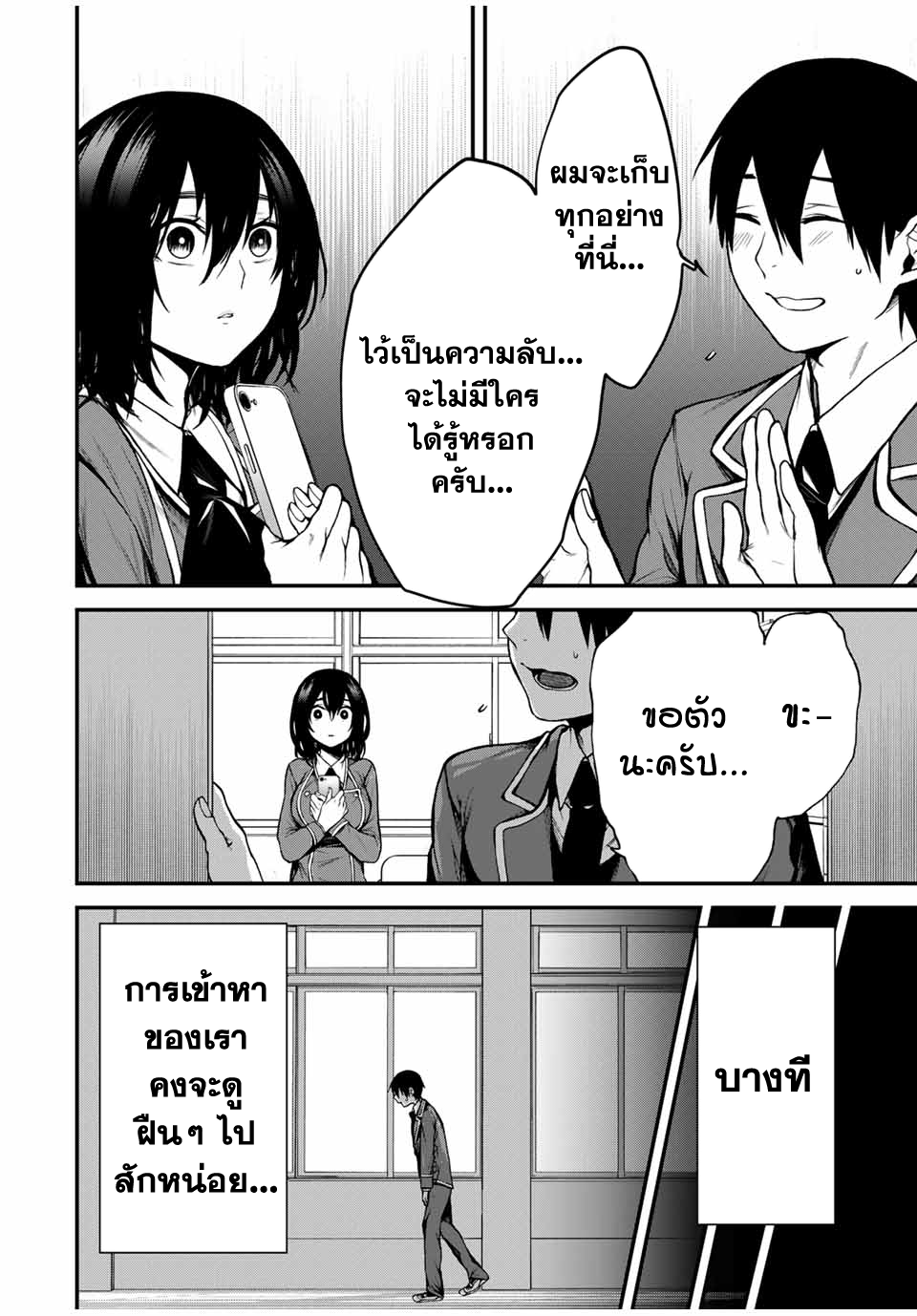 Tonari no Kurokawa-san เธอคือนางเอกงั้นเหรอ? 第37页