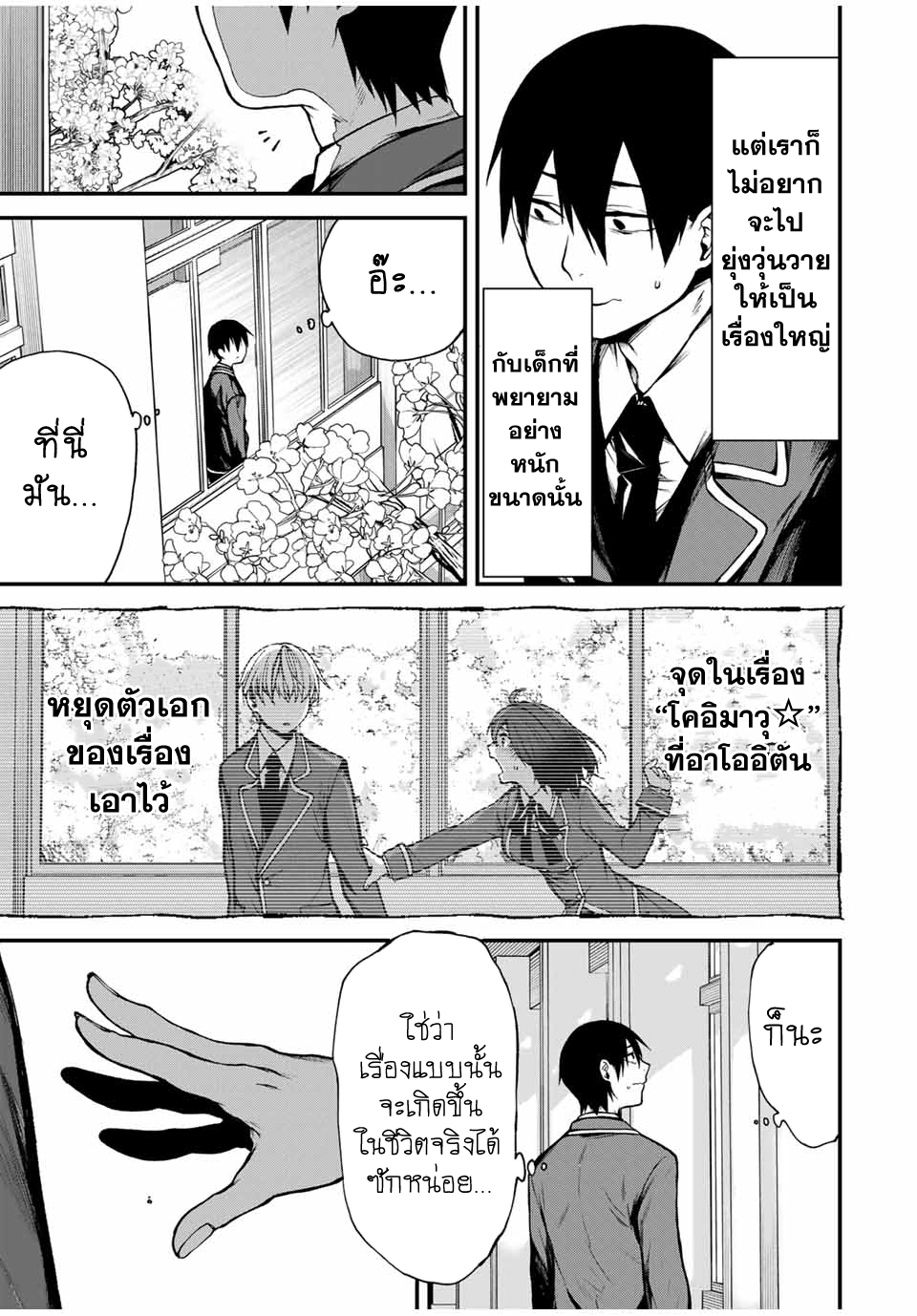Tonari no Kurokawa-san เธอคือนางเอกงั้นเหรอ? 第38页