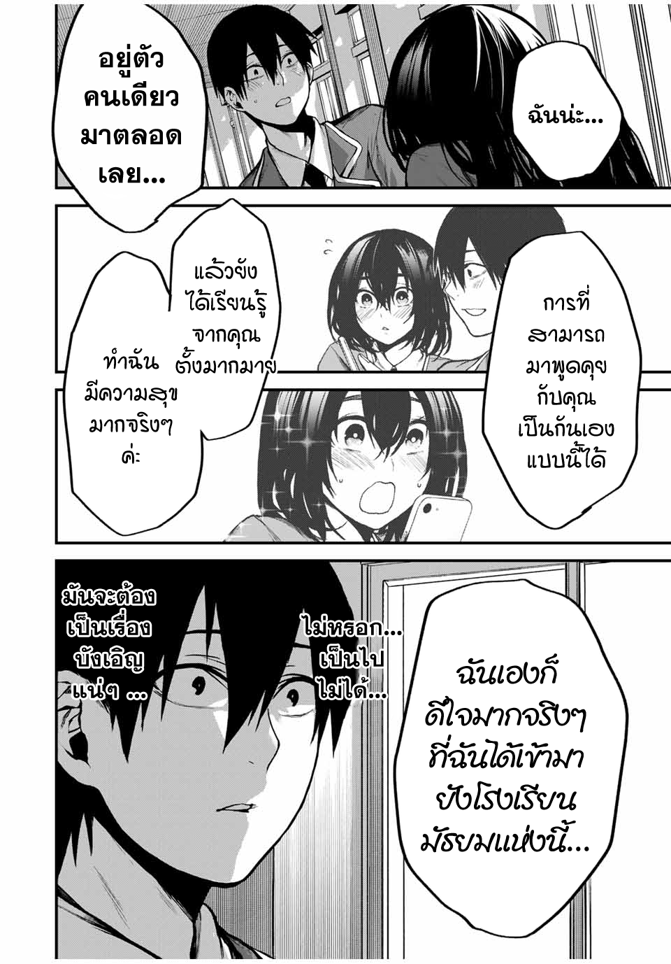 Tonari no Kurokawa-san เธอคือนางเอกงั้นเหรอ? 第40页