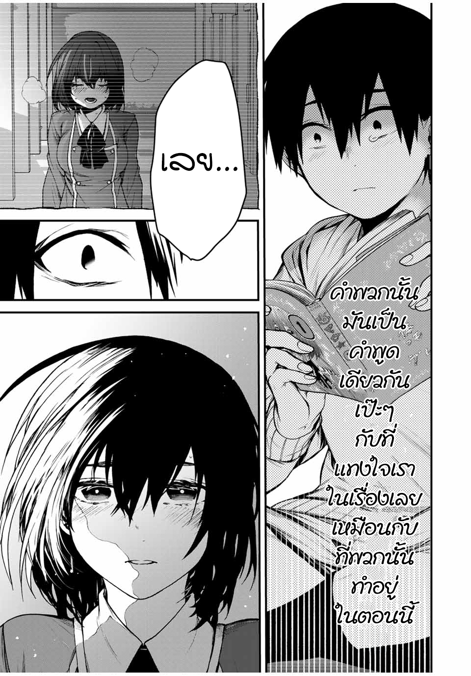 Tonari no Kurokawa-san เธอคือนางเอกงั้นเหรอ? 第41页