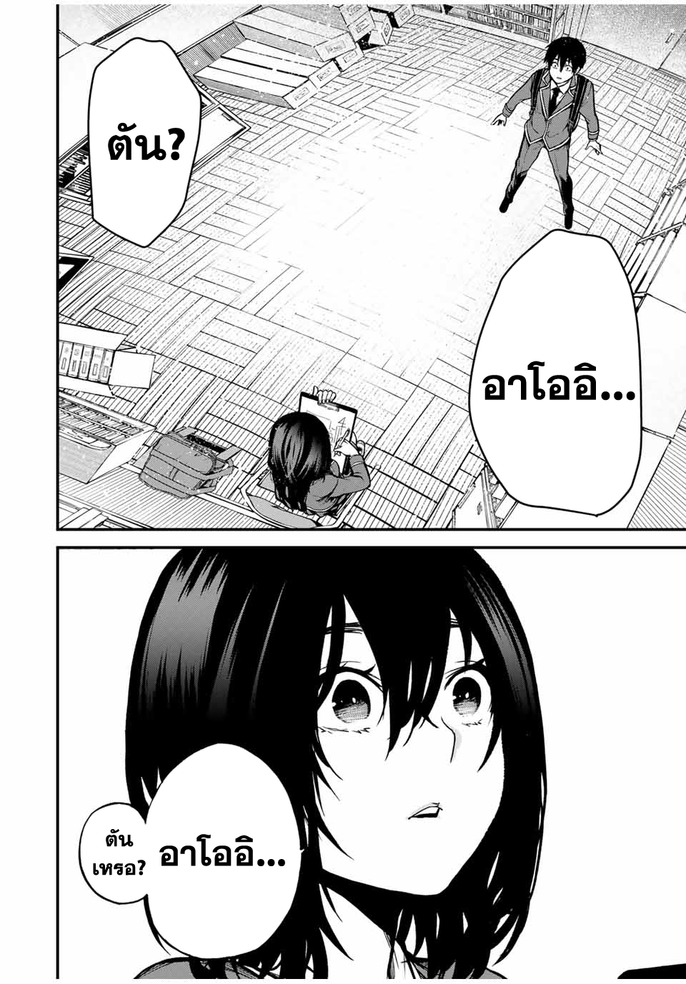 Tonari no Kurokawa-san เธอคือนางเอกงั้นเหรอ? 第7页