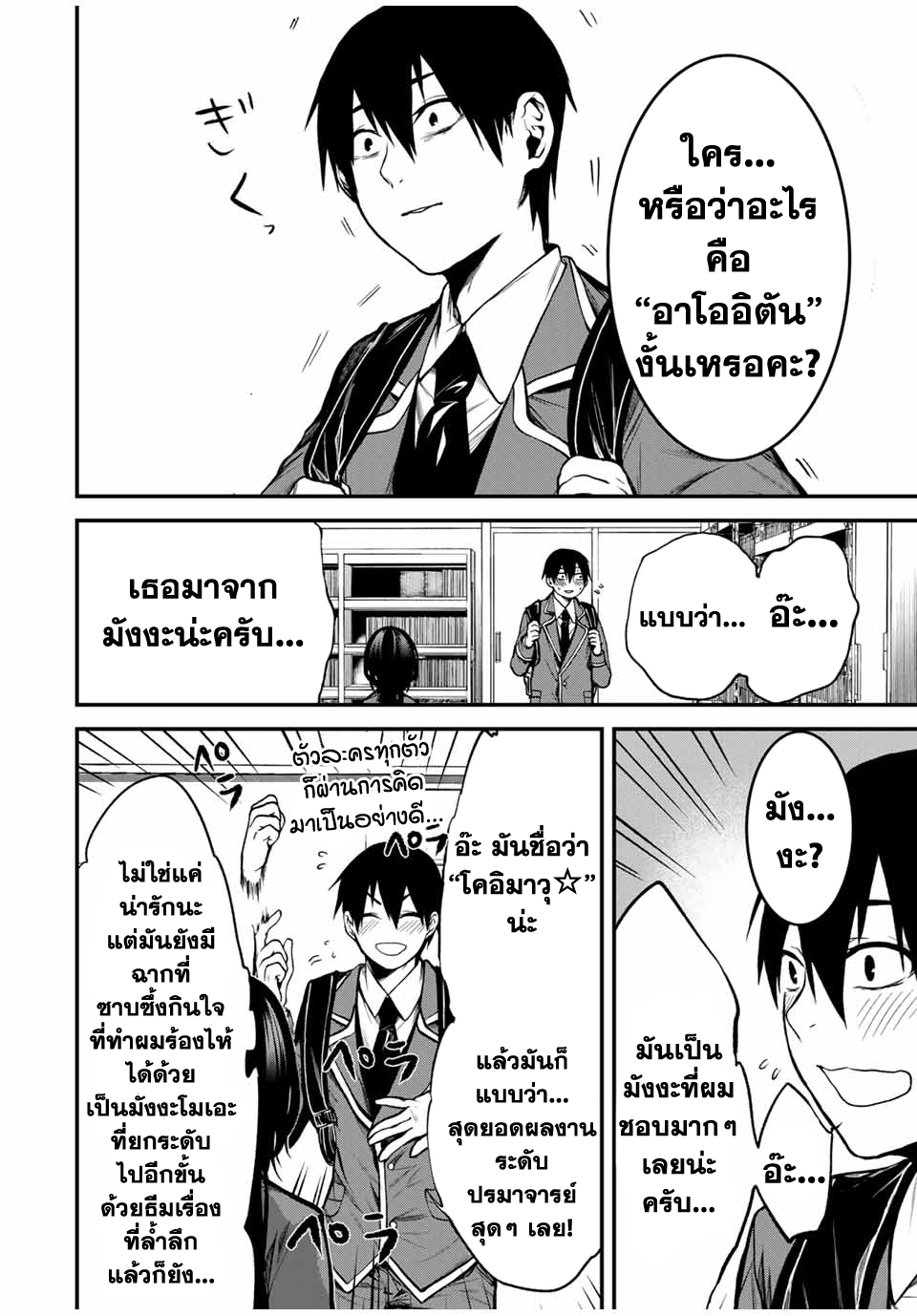 Tonari no Kurokawa-san เธอคือนางเอกงั้นเหรอ? 第9页