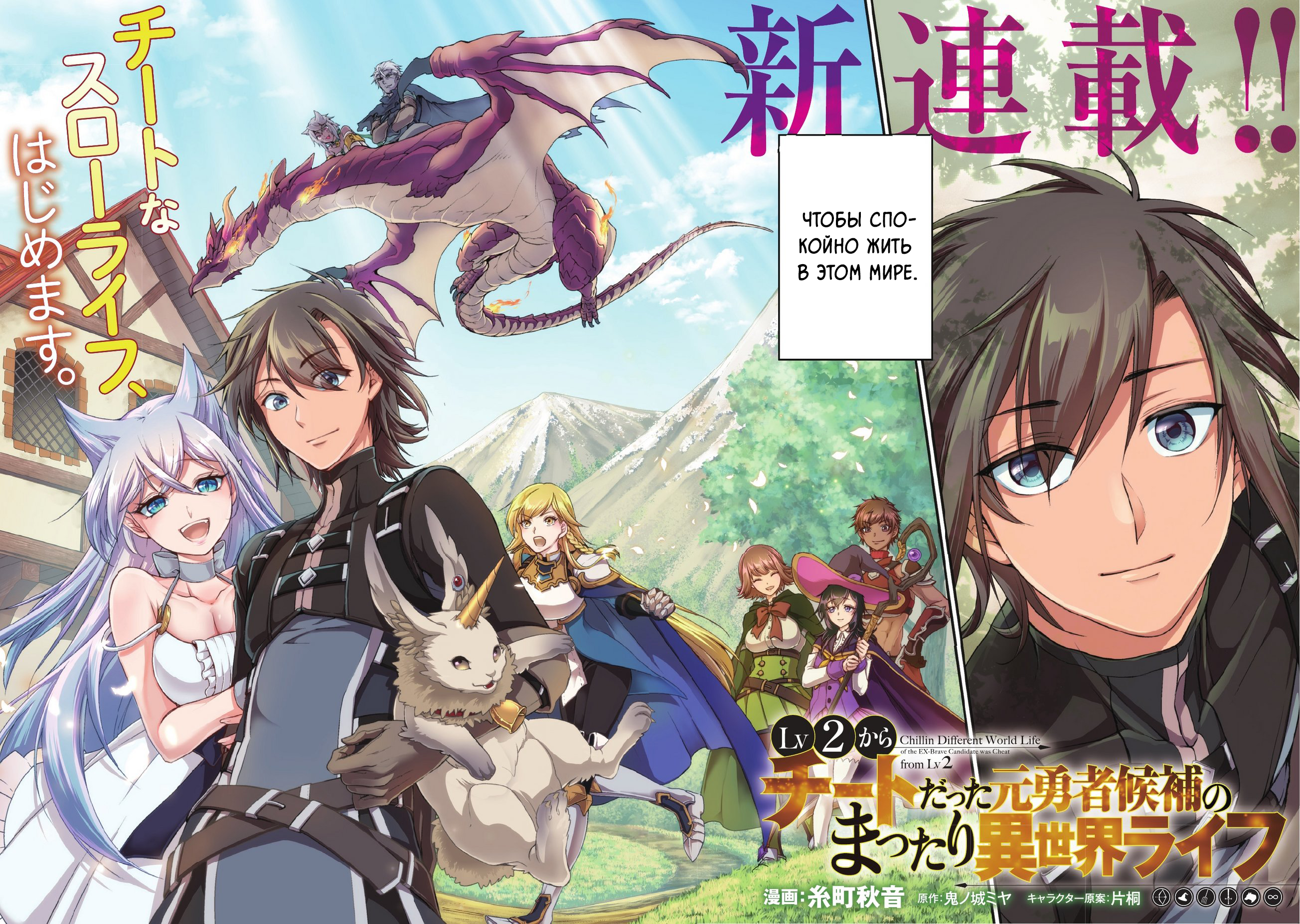 Lv2 kara Cheat datta Moto Yuusha Kouho no Mattari Isekai Life Кандидат в герои 第2页