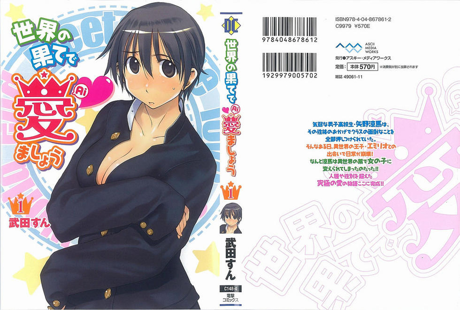 Sekainohate de Aimashou Sekainohate de Aimashou Ch 1 第1页