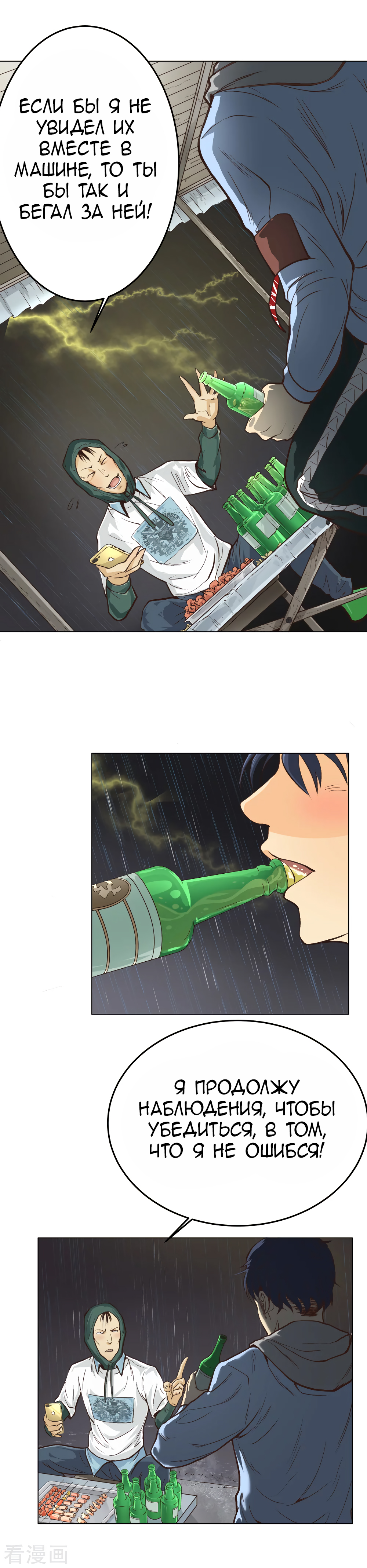 Struck By A Lightning Bolt Vol. 1 Ch. 1 第3页