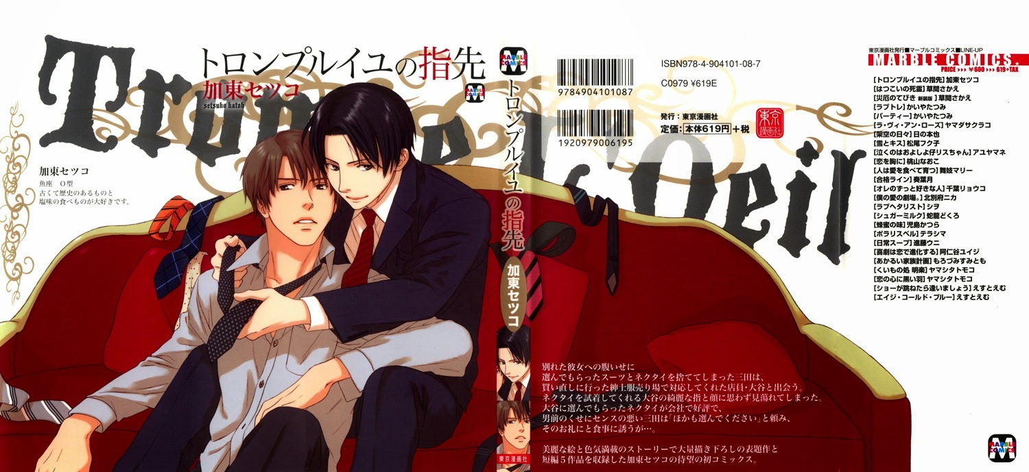Trompe-l'œil no Yubisaki Lending and Borrowing 第3页