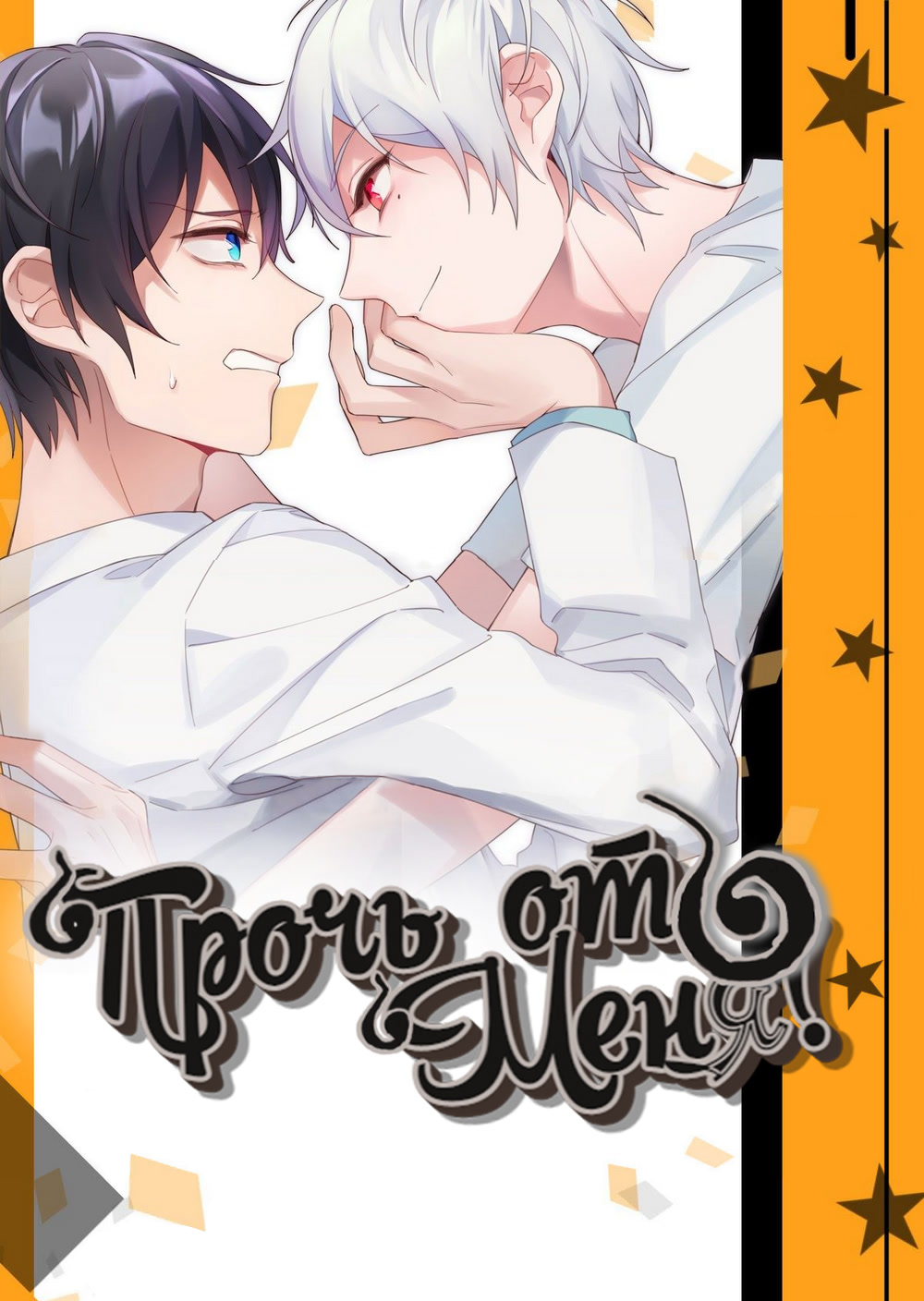 Get Off! Dr. Ghost Пролог 第1页