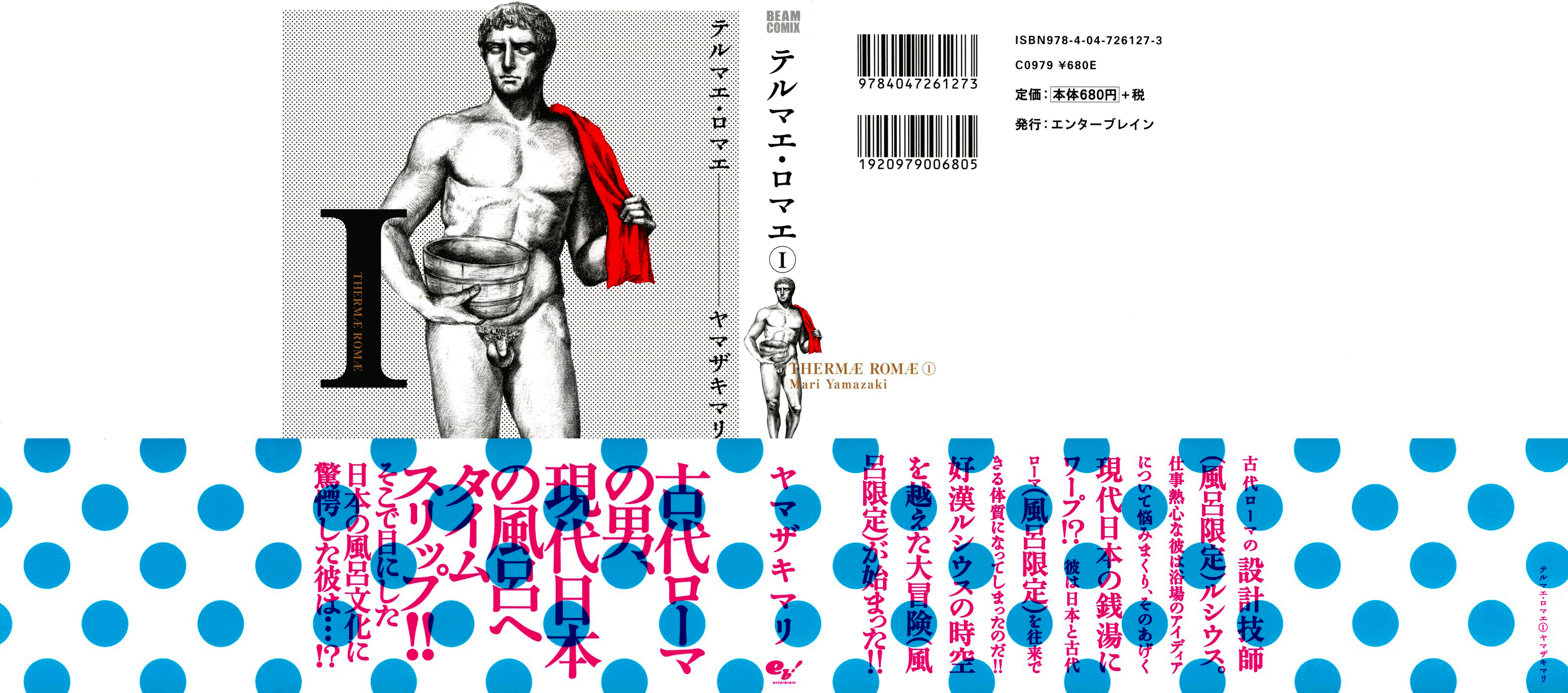 Thermae Romae 第4页