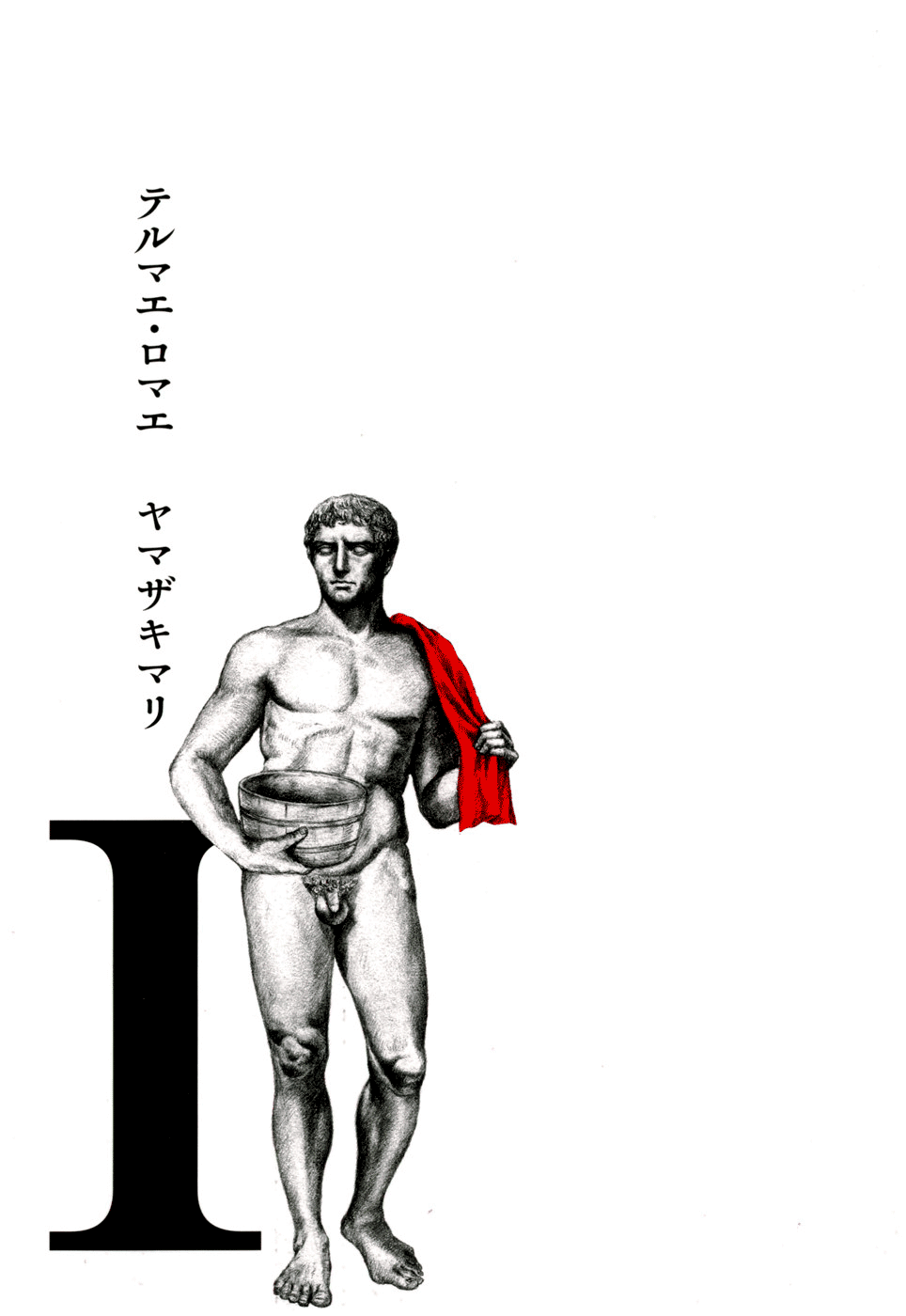 Thermae Romae 第6页