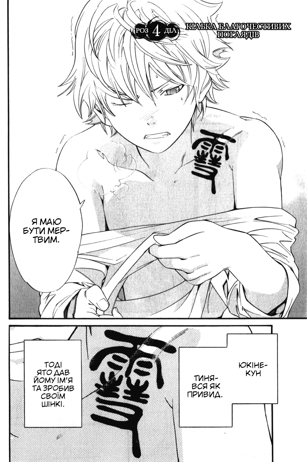 Noragami: Stray God 第7页