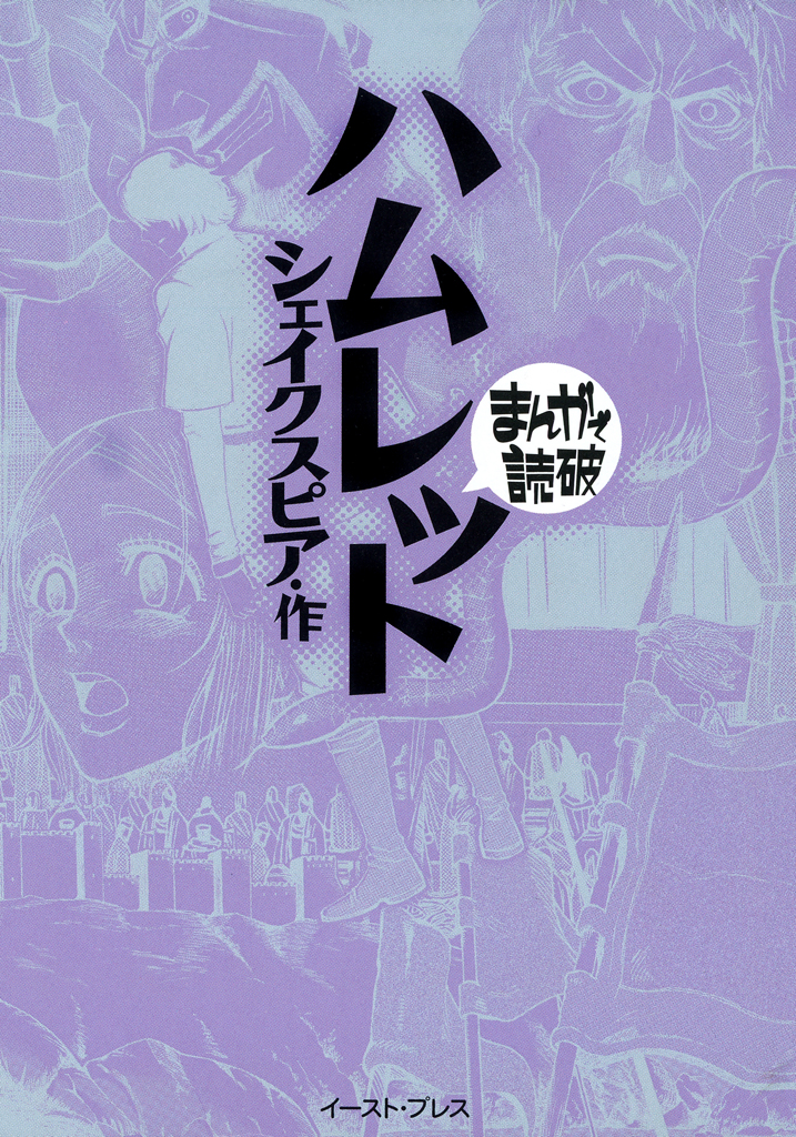 Hamlet (Variety Art Works) 第1页