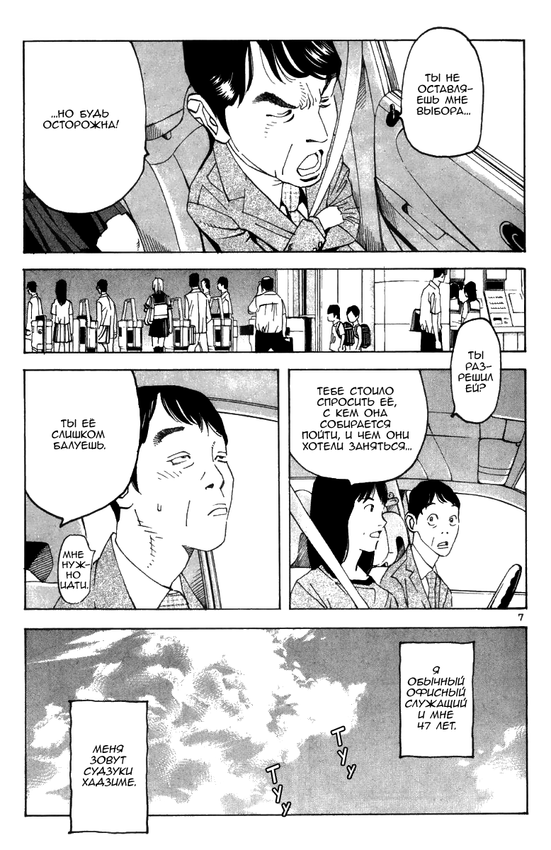Fly, Daddy, Fly Vol. 1 Ch. 1 第11页