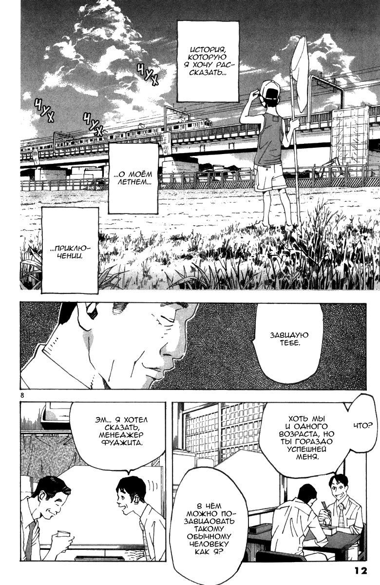 Fly, Daddy, Fly Vol. 1 Ch. 1 第12页
