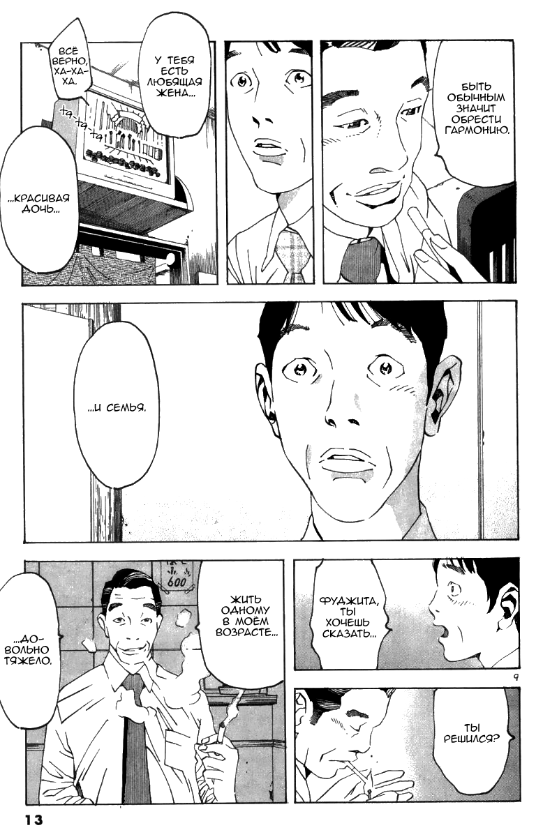 Fly, Daddy, Fly Vol. 1 Ch. 1 第13页