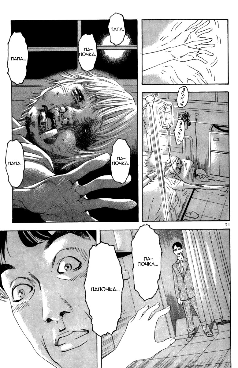 Fly, Daddy, Fly Vol. 1 Ch. 1 第25页