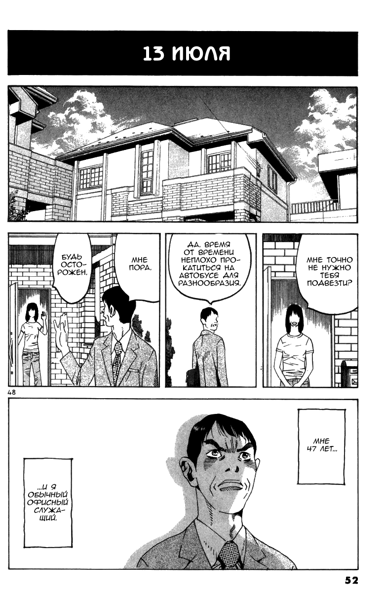 Fly, Daddy, Fly Vol. 1 Ch. 1 第52页