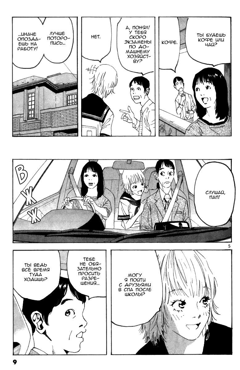 Fly, Daddy, Fly Vol. 1 Ch. 1 第9页