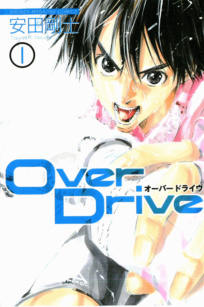 Over Drive 第1页