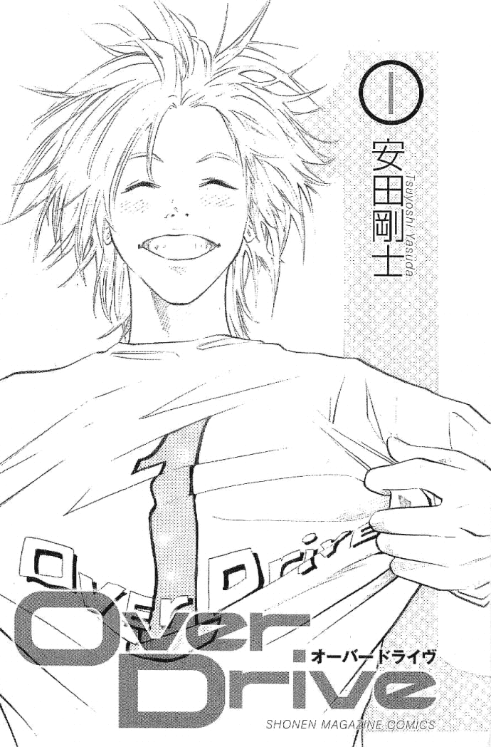 Over Drive 第4页
