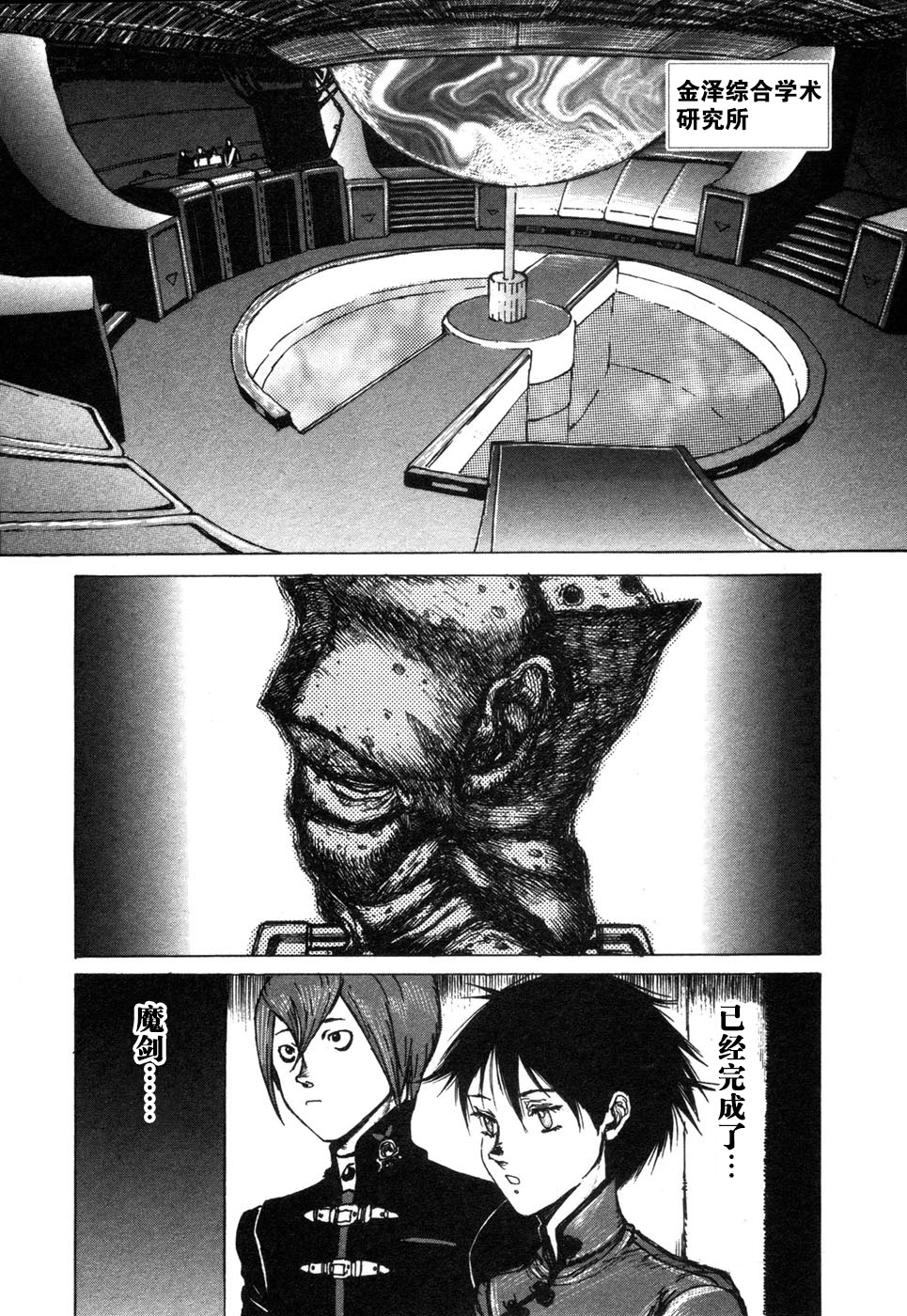 -MAKEN X- ANoTHER Vol. 1 Ch. 2 第4页