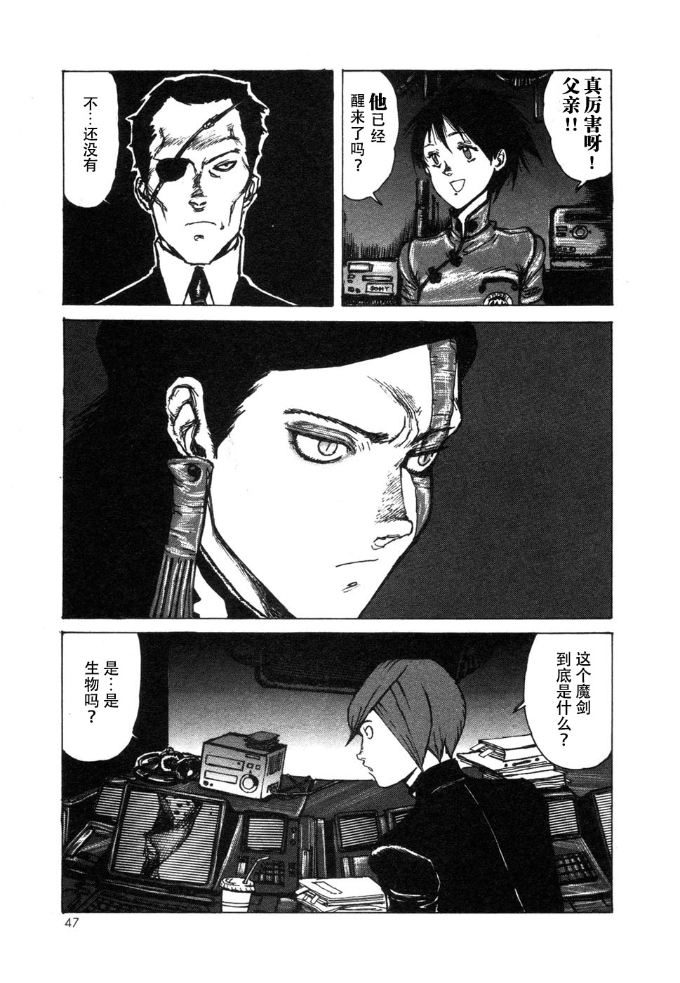 -MAKEN X- ANoTHER Vol. 1 Ch. 2 第5页