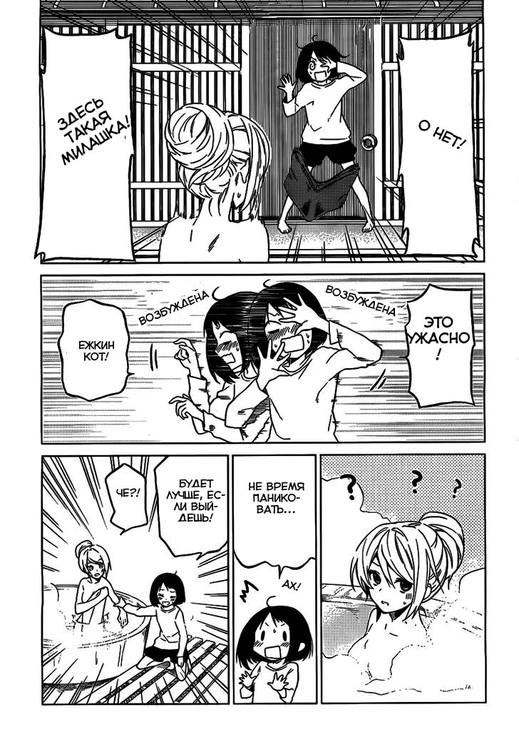 Riko to Haru to Onsen to Iruka Vol. 1 Ch. 1 第17页