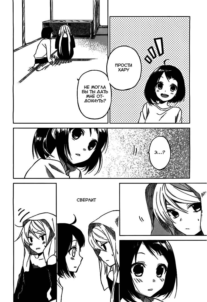 Riko to Haru to Onsen to Iruka Vol. 1 Ch. 1 第22页