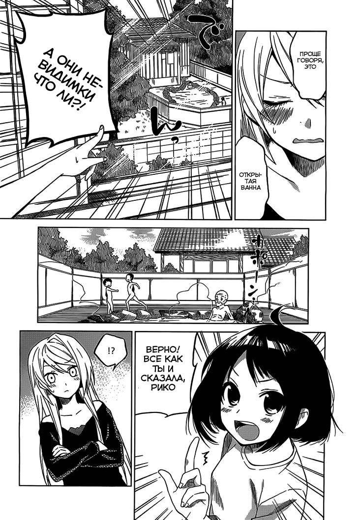 Riko to Haru to Onsen to Iruka Vol. 1 Ch. 1 第26页