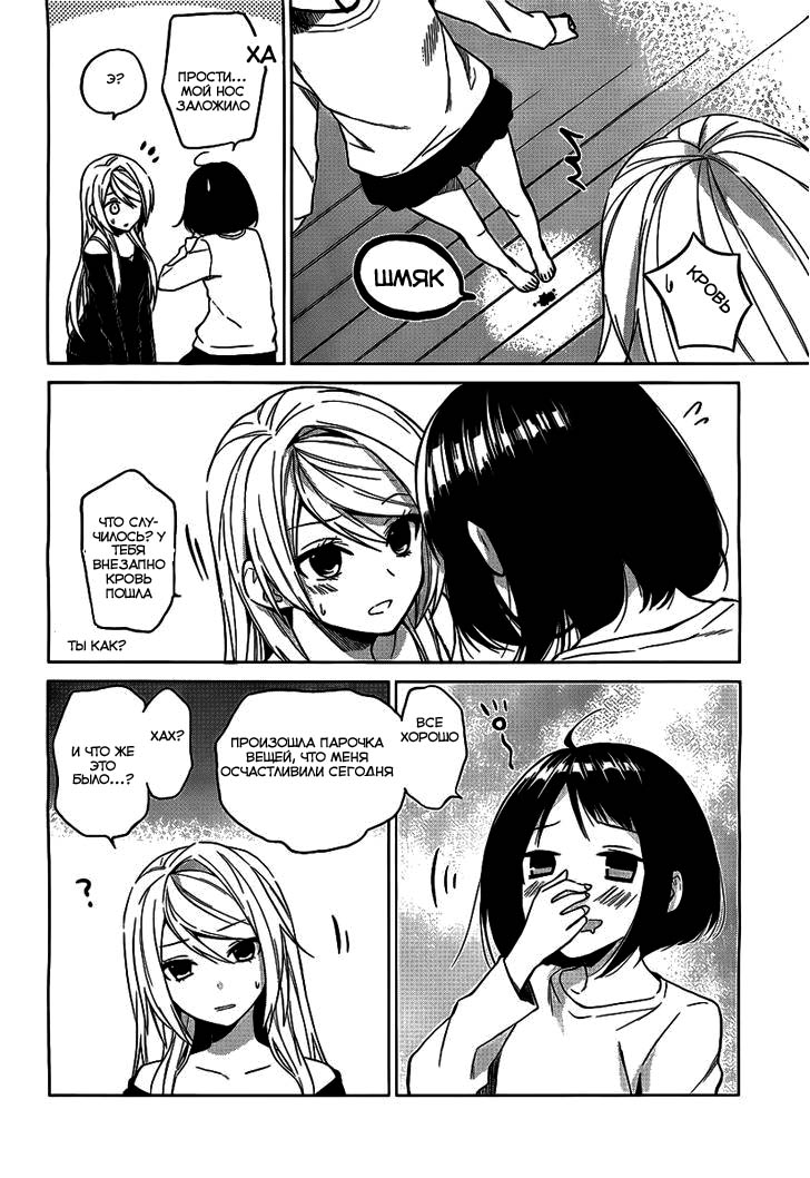 Riko to Haru to Onsen to Iruka Vol. 1 Ch. 1 第32页