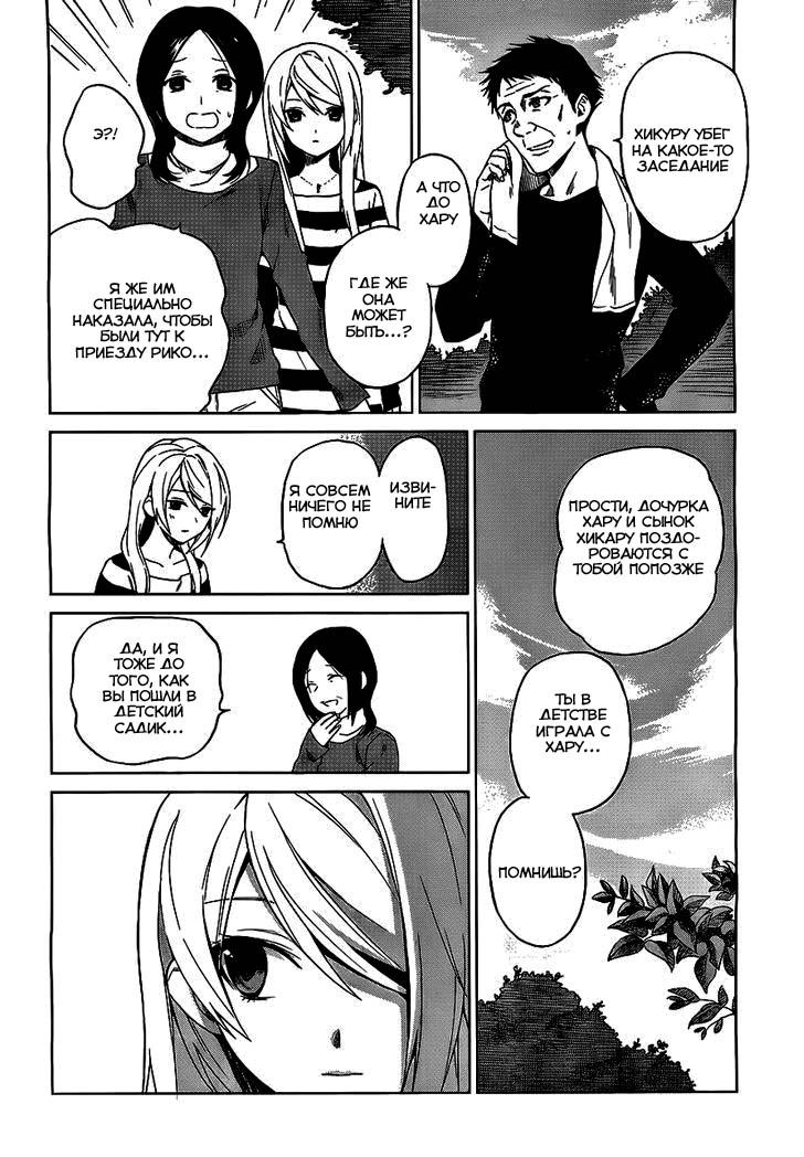 Riko to Haru to Onsen to Iruka Vol. 1 Ch. 1 第10页