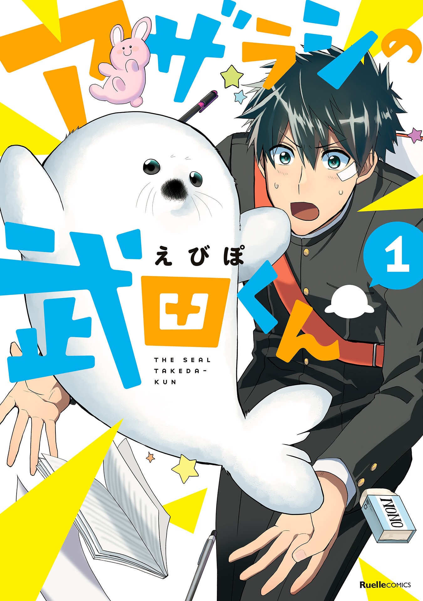 The Seal Takeda-kun 第3页