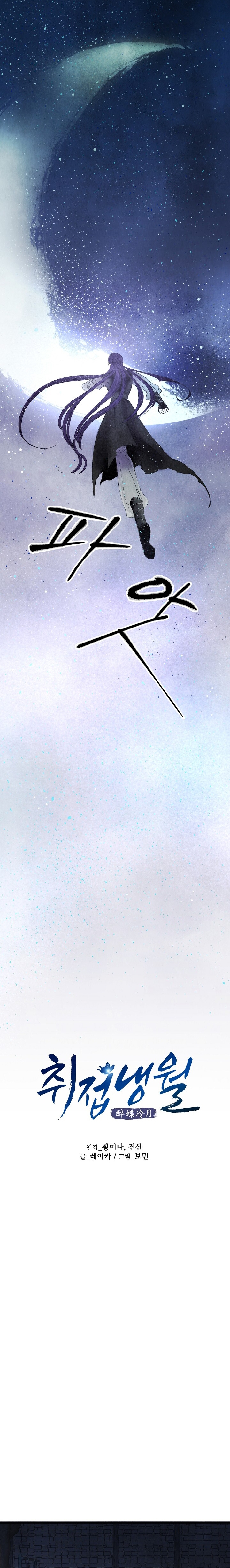 Intoxicated Butterfly and Cold Moon Ch. 1 第13页