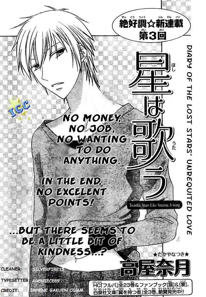 Hoshi wa Utau Vol. 1 Ch. 3 第1页