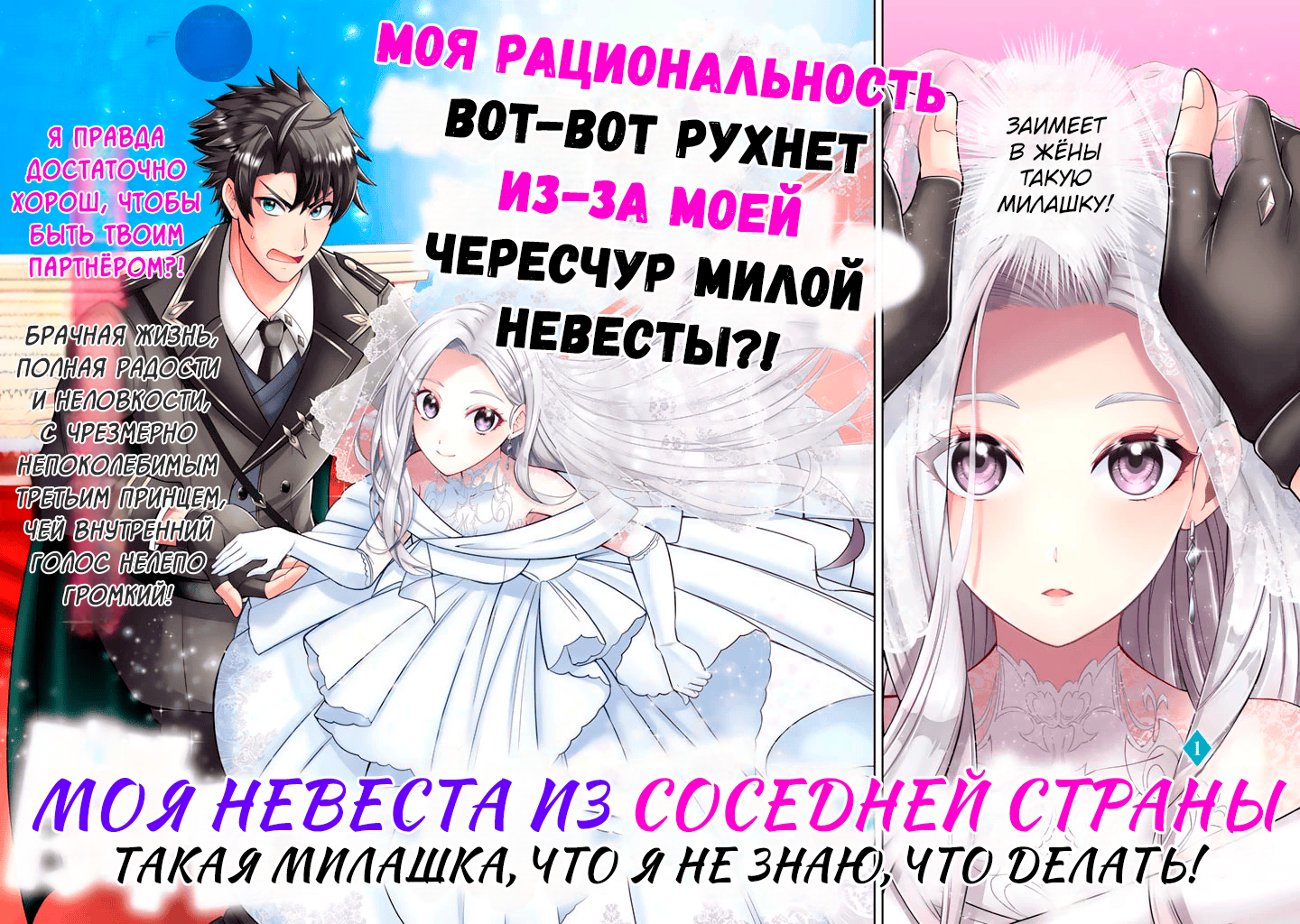Rinkoku kara Kita Yome ga Kawaisugite Doushiyou Это... Моя невеста? 第2页