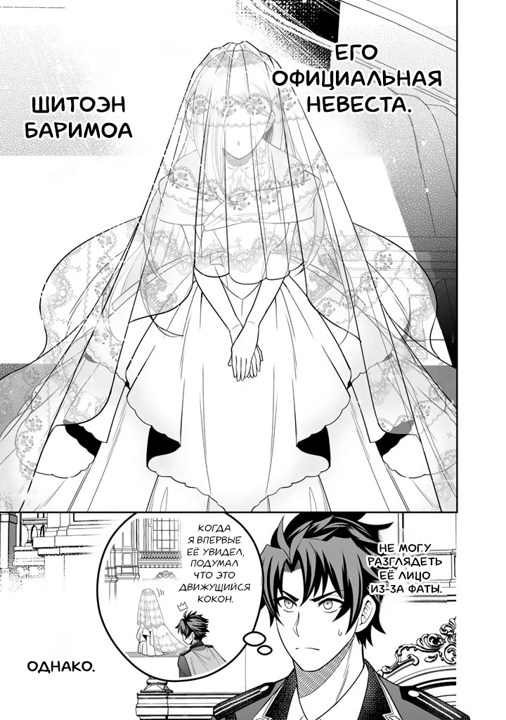 Rinkoku kara Kita Yome ga Kawaisugite Doushiyou Это... Моя невеста? 第16页