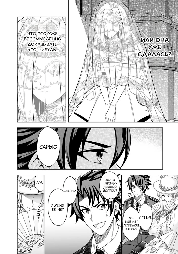 Rinkoku kara Kita Yome ga Kawaisugite Doushiyou Это... Моя невеста? 第21页