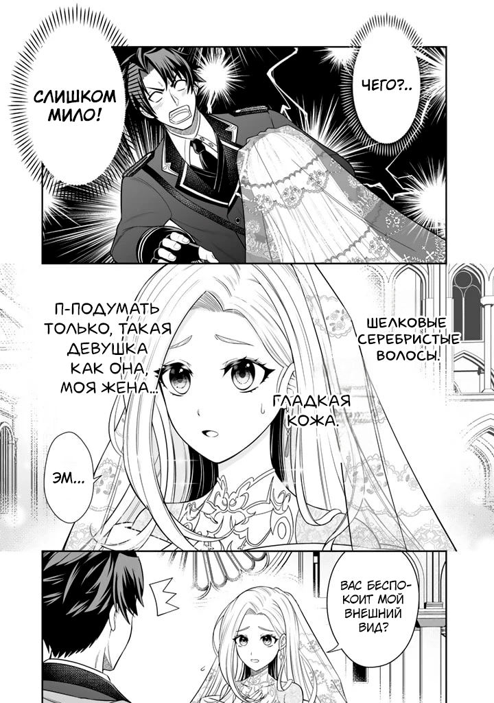 Rinkoku kara Kita Yome ga Kawaisugite Doushiyou Это... Моя невеста? 第4页