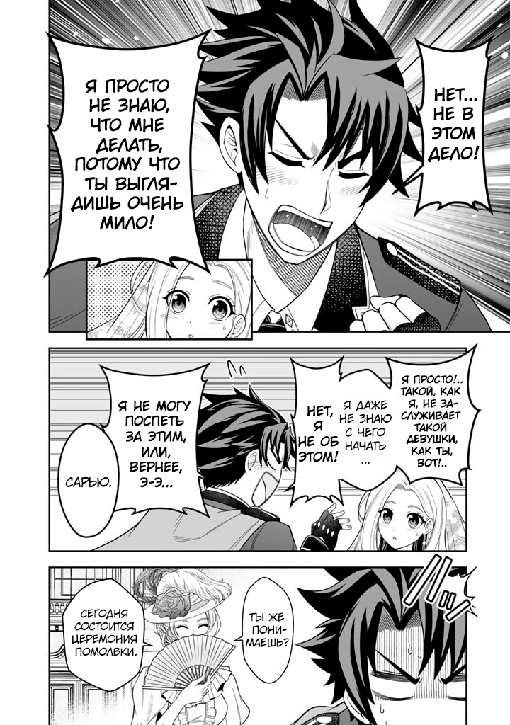 Rinkoku kara Kita Yome ga Kawaisugite Doushiyou Это... Моя невеста? 第5页