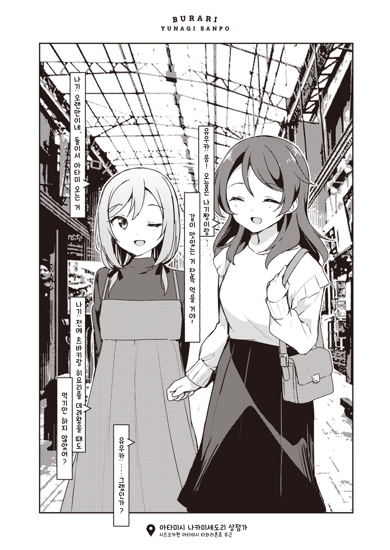 Burari Yunagi Sanpo 第3页