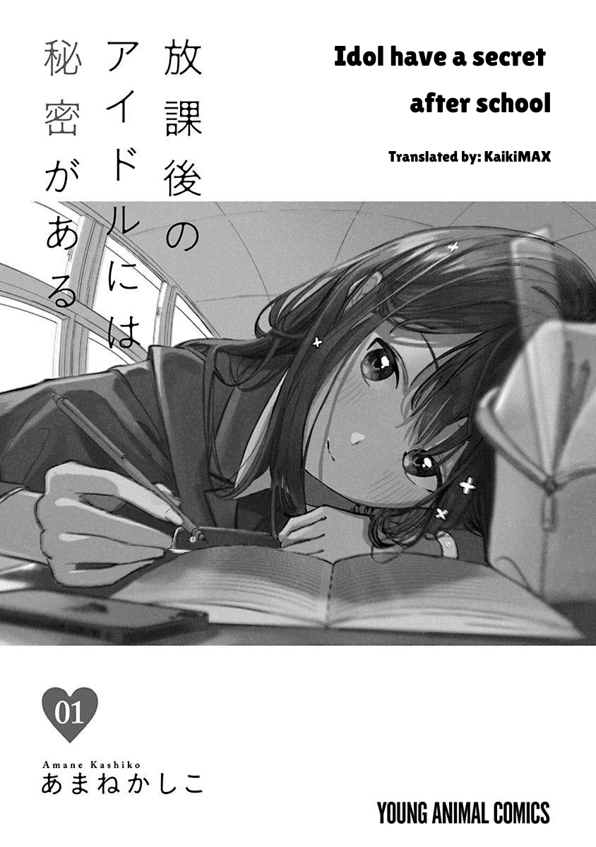 Houkago no Idol ni wa Himitsu ga Aru 第3页