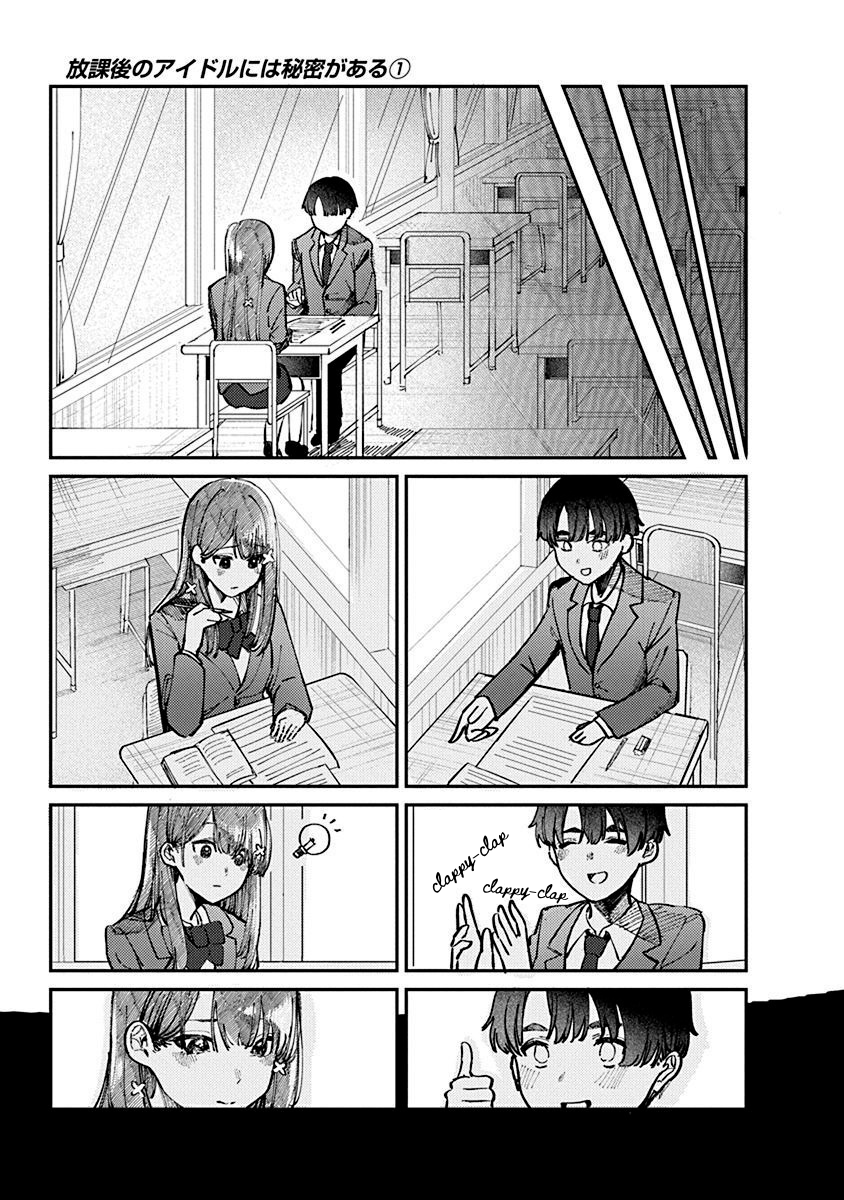 Houkago no Idol ni wa Himitsu ga Aru Kuromiya-san's Secret 第33页
