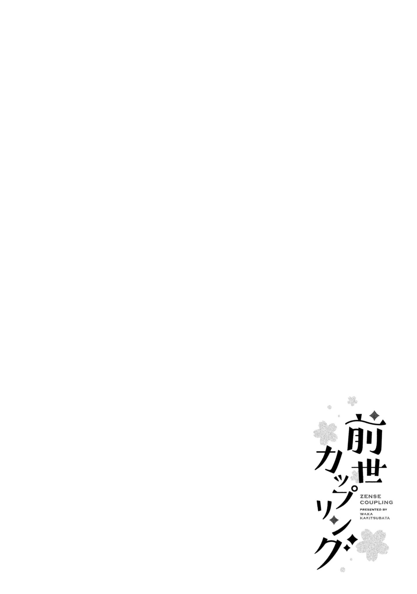 Zense Coupling Suzu and Hikari (1) 第3页