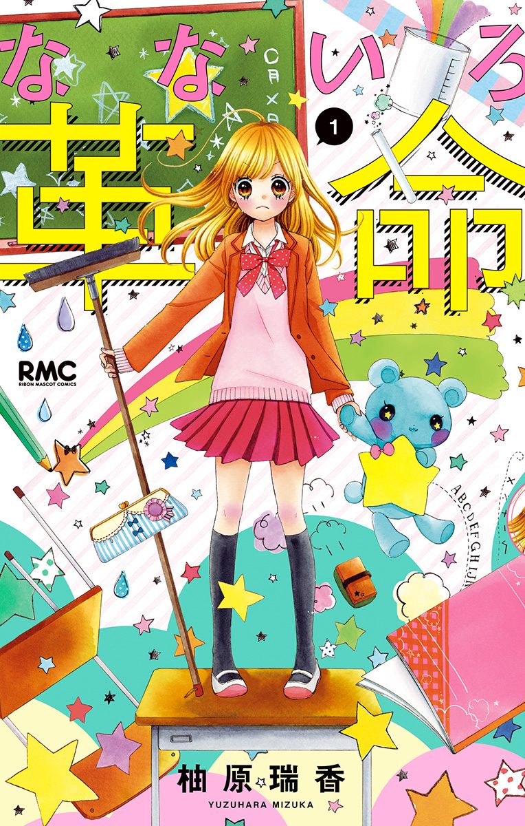 Nanairo Kakumei 第2页