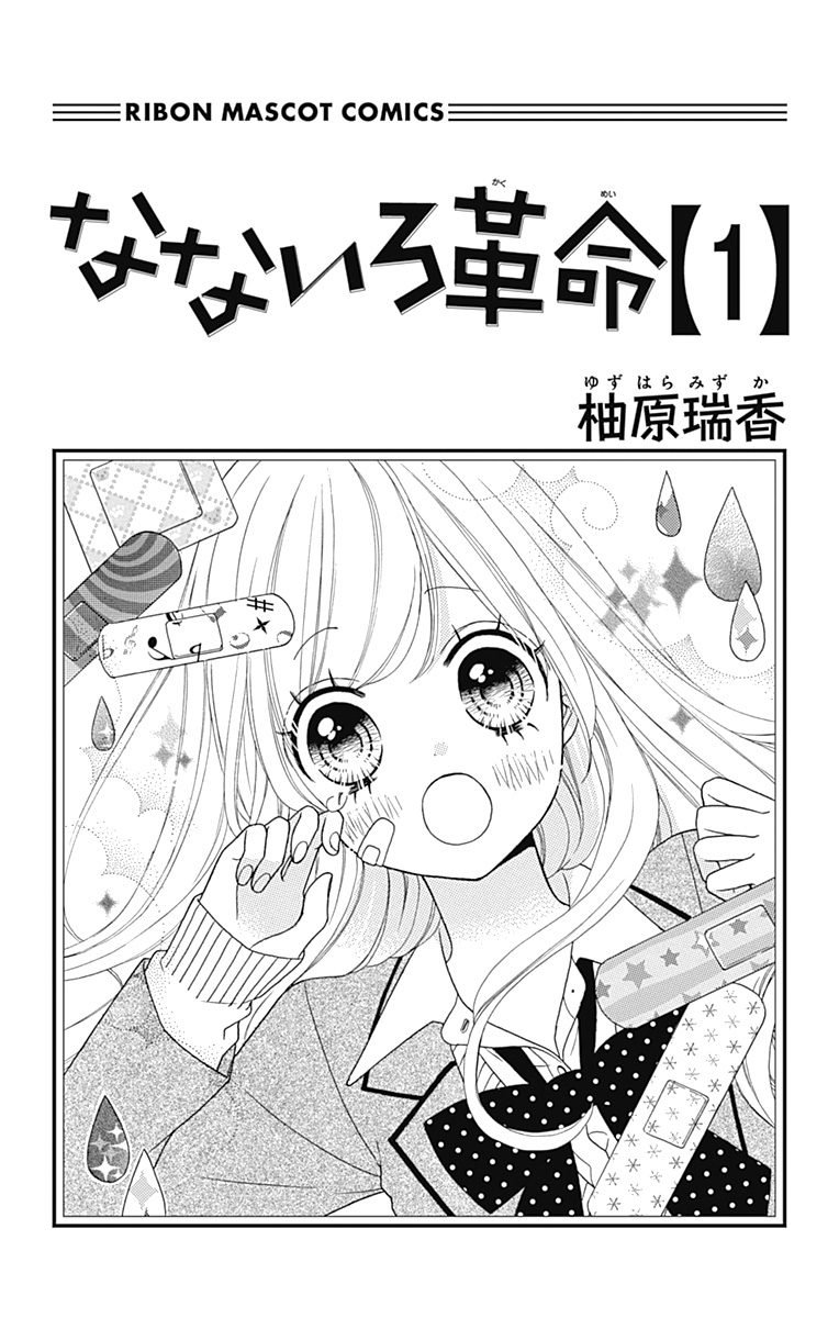 Nanairo Kakumei 第3页
