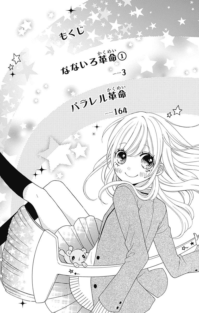 Nanairo Kakumei 第4页