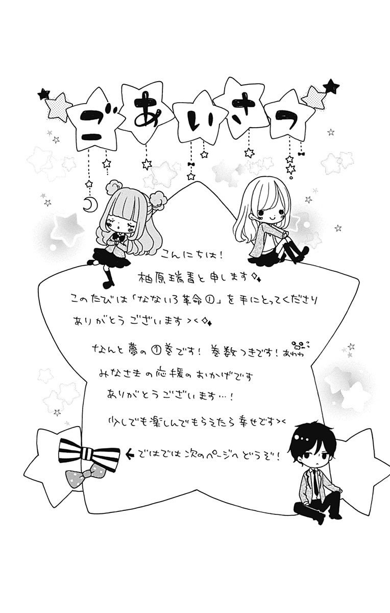 Nanairo Kakumei 第7页