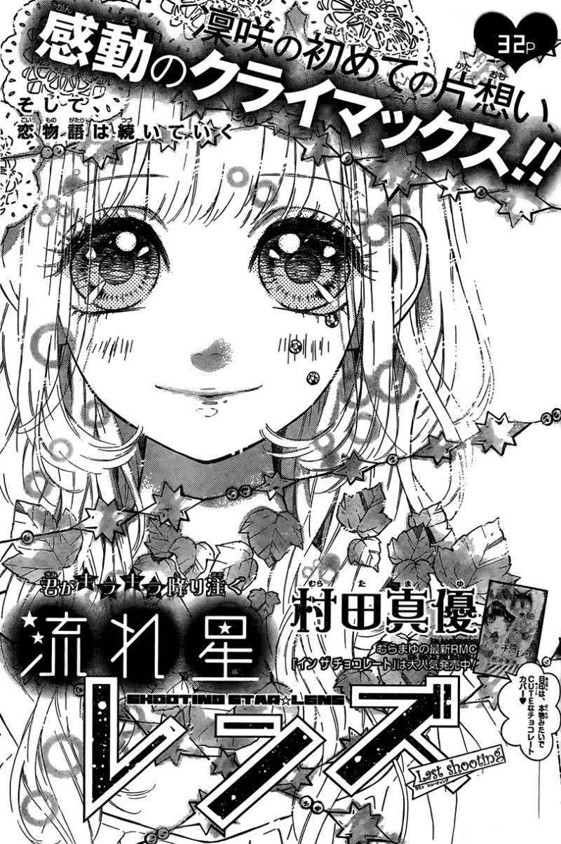 Nagareboshi Lens Vol. 1 Ch. 3 第1页