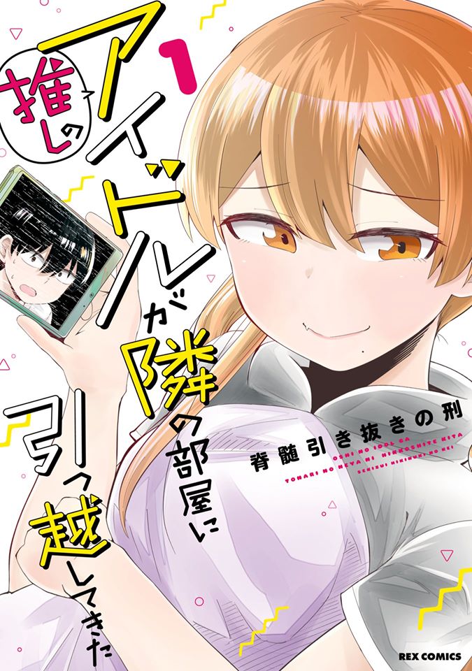 Idol to Otaku no Risou no Kankei 第6页