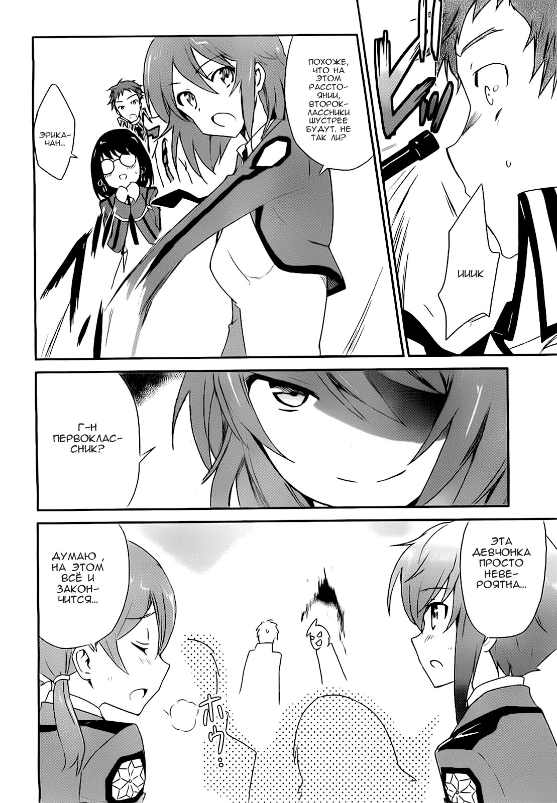 The Honor Student at Magic High School Vol. 1 Ch. 5 第13页