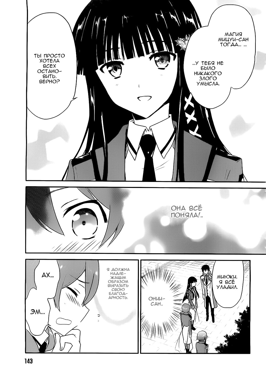 The Honor Student at Magic High School Vol. 1 Ch. 5 第22页